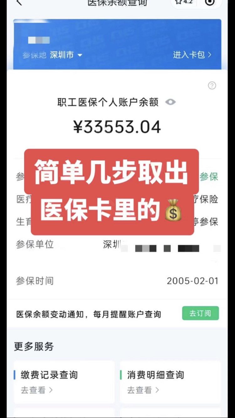 淮北急用钱医保卡余额回收联系方式(医保卡余额超出3000元的部分)