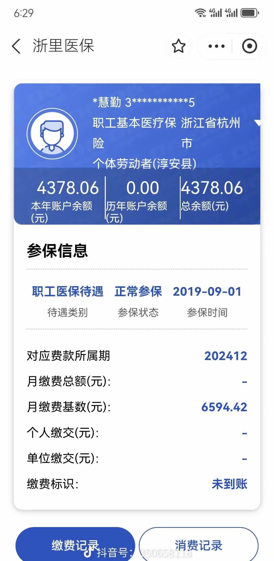 淮北医保换现金秒到账微信(医保换现金可不可靠)