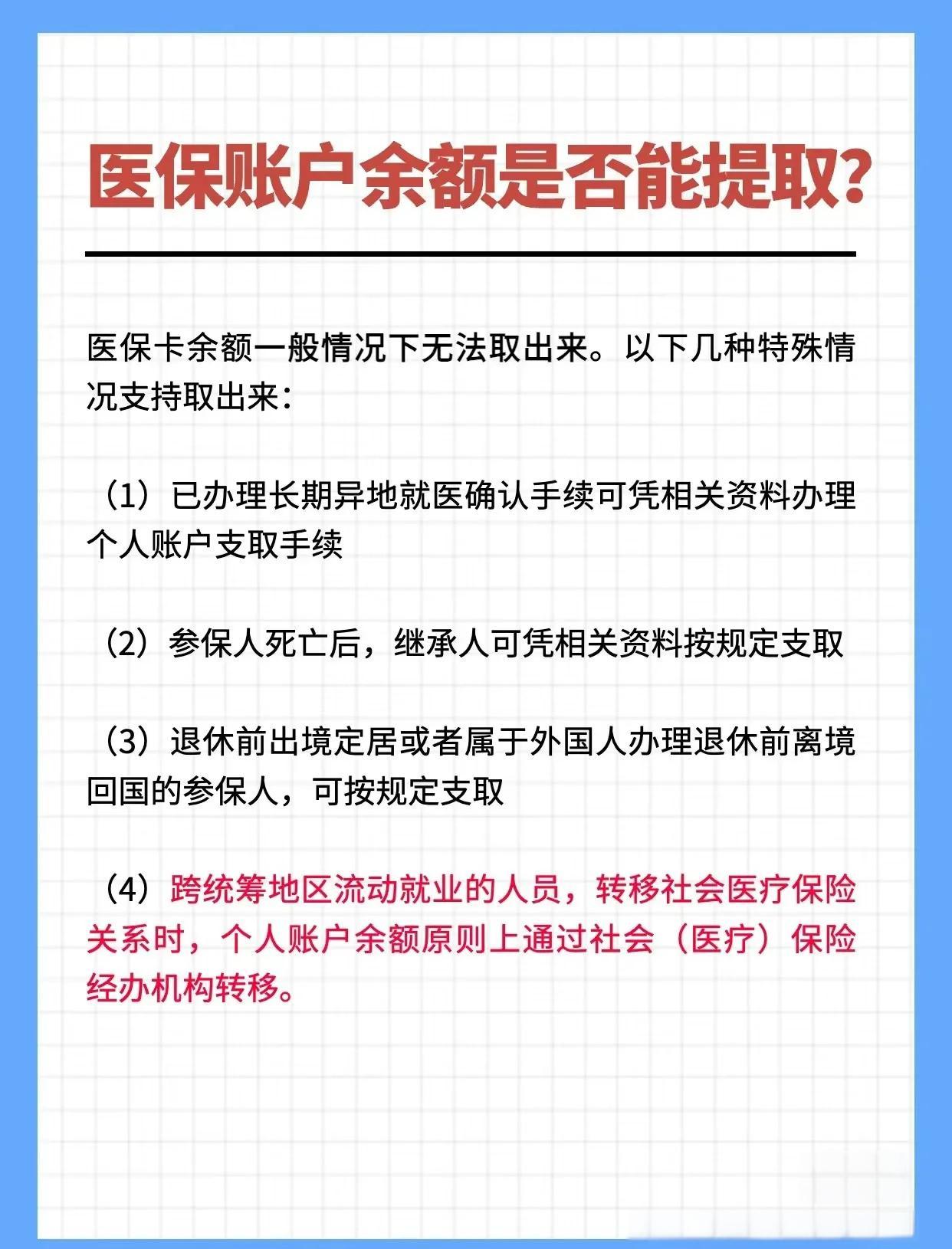 淮北全国医保提取中介(全国医保提取中介官网入口)