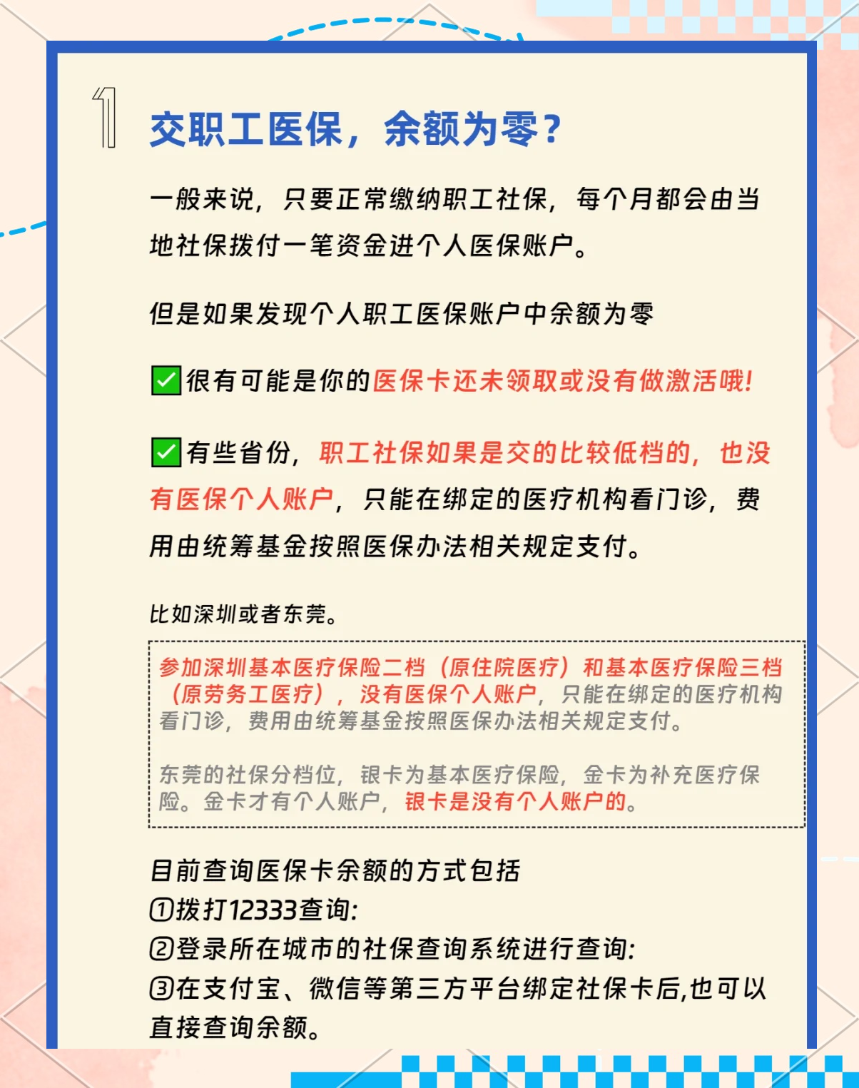 淮北急用钱医保卡余额回收(医保卡余额超出3000元的部分)