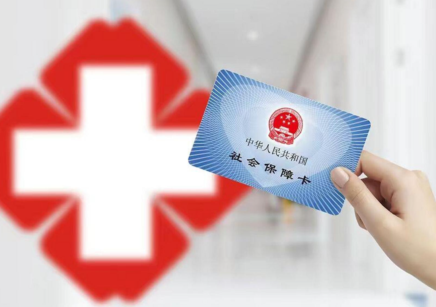 淮北上海急用钱套医保卡(急用钱套医保卡联系方式)