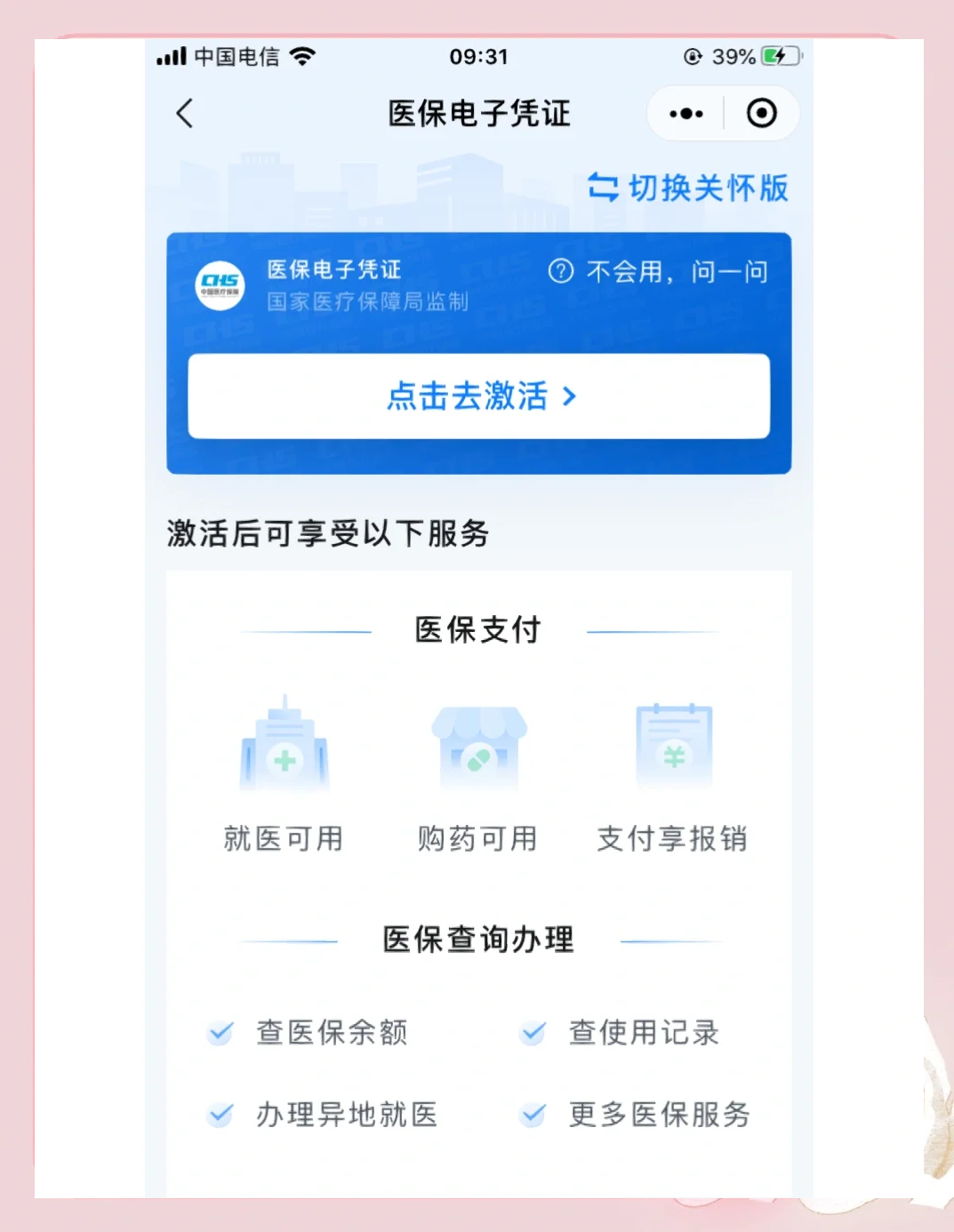淮北医保提取微信(200元小额医保提取微信)