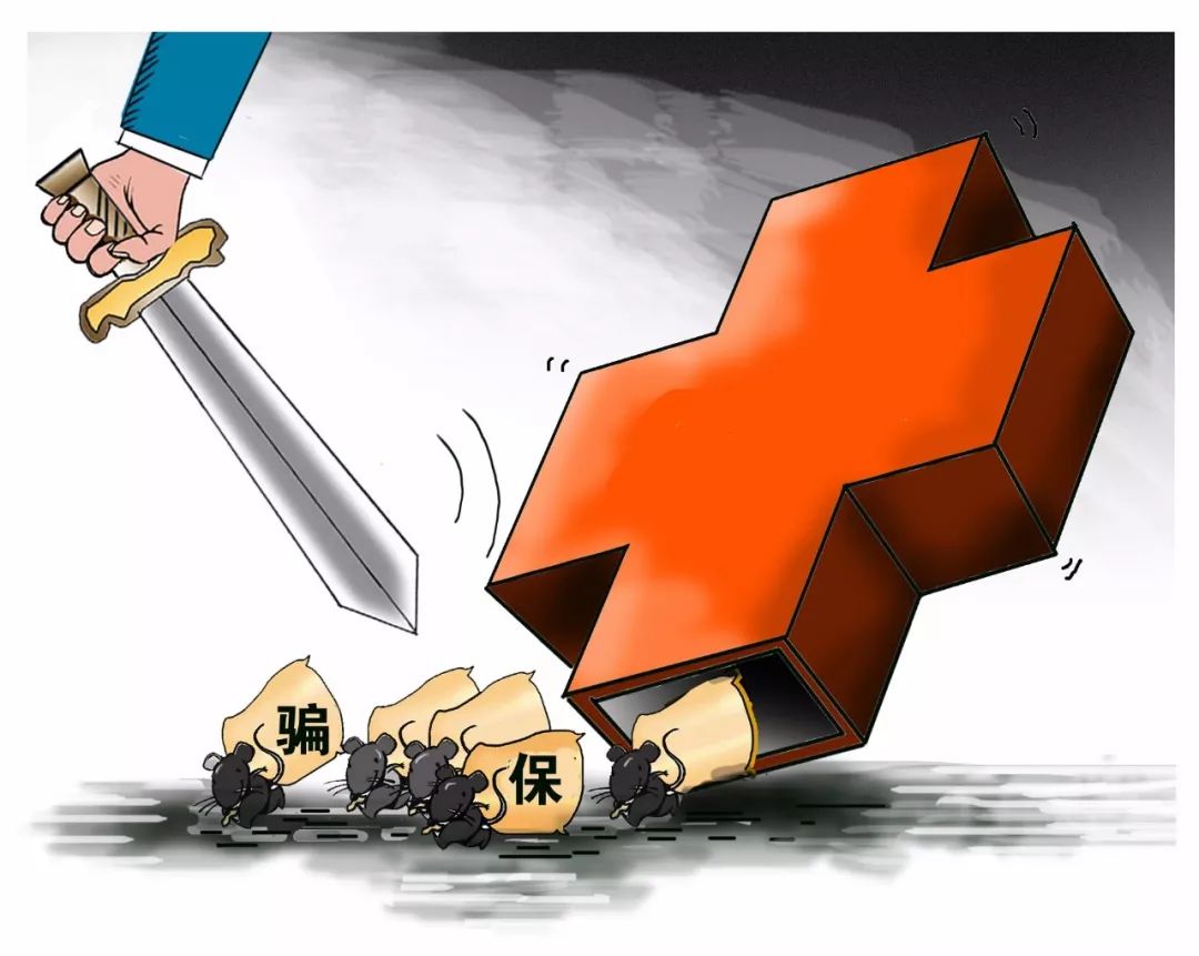 淮北医保套现被骗(医保套现被骗了怎么办)