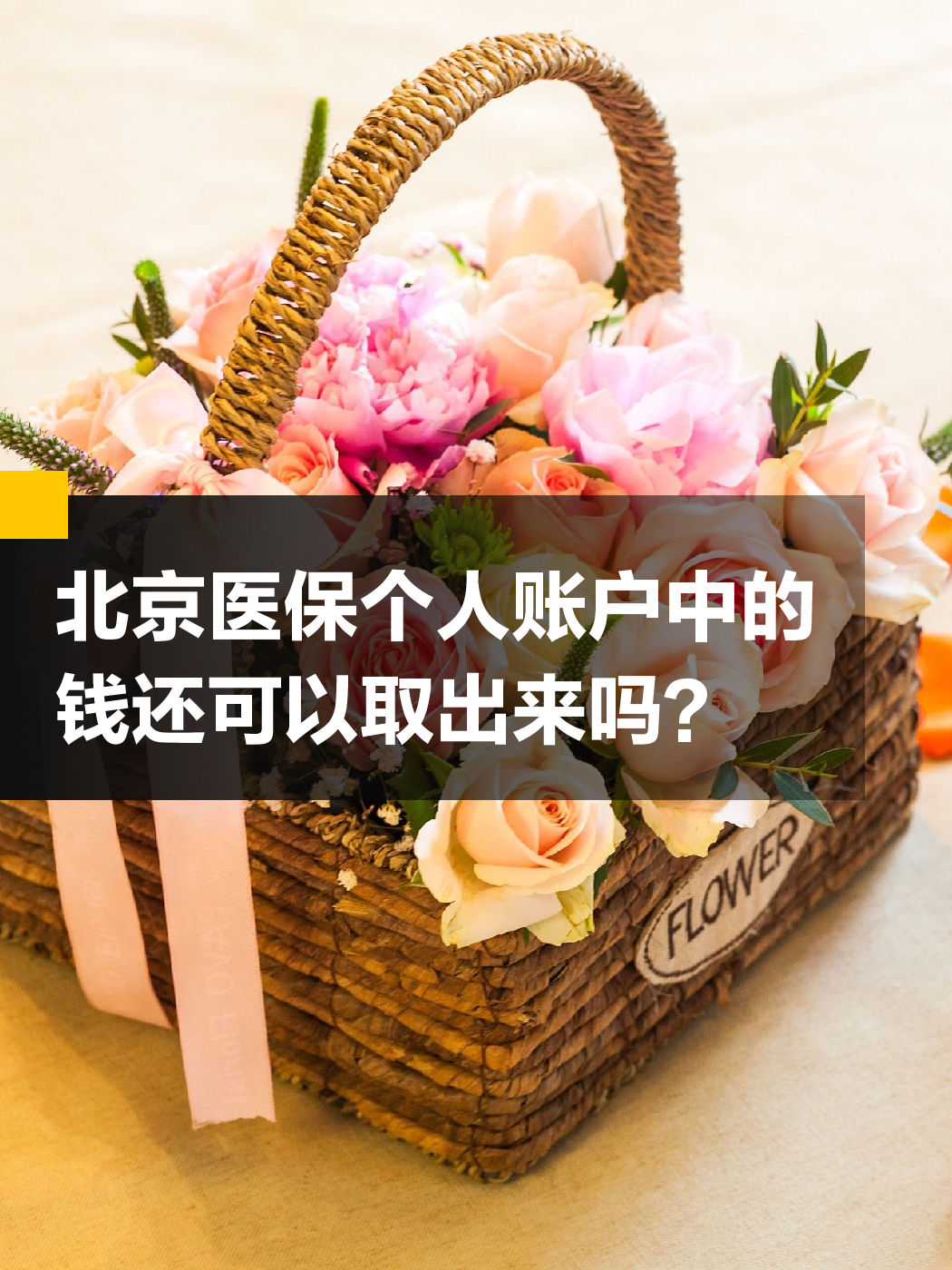 淮北医保小额提取代办600以内(200到500的小额医保提取)