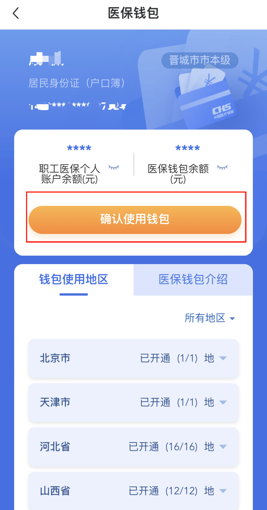 淮北医保卡的钱手机提取方法(手机怎么提取医保)