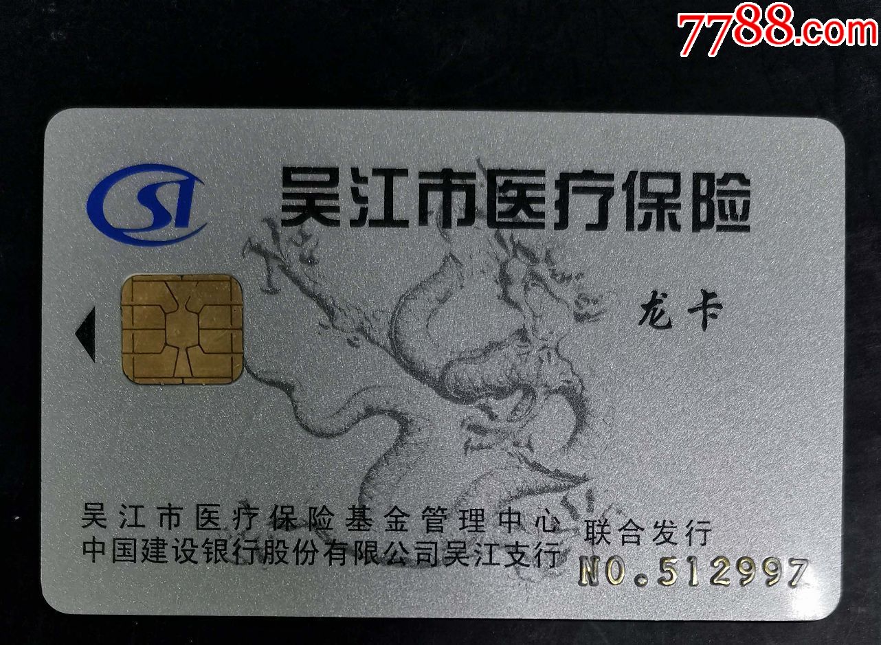 淮北套医保卡回收商家(高价回收医保卡)