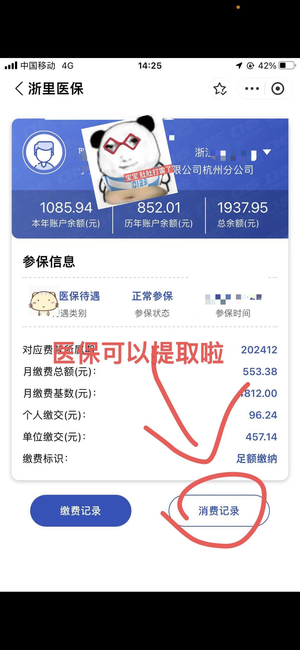 淮北提取医保卡里的钱(提取医保卡里的钱的注意事项)