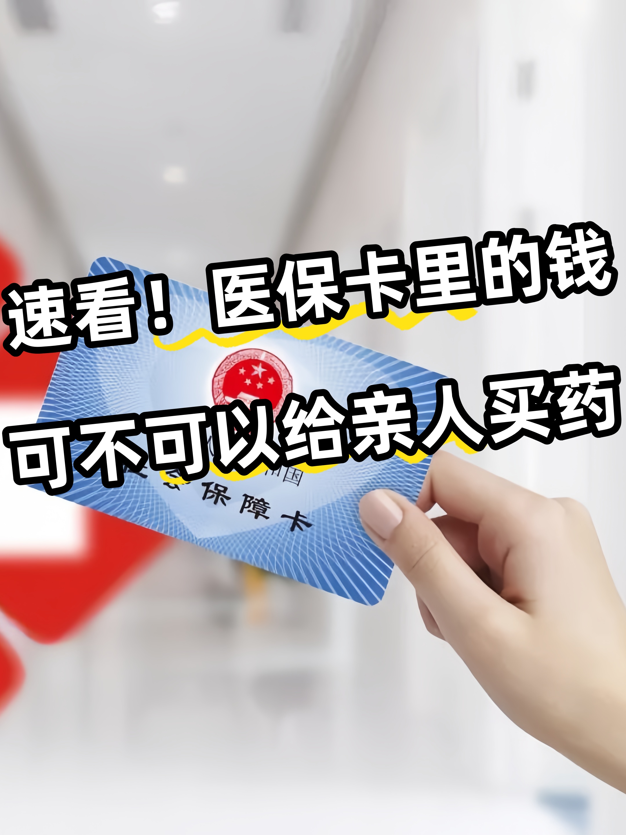 淮北急用钱医保卡套取联系方式(医保提取中介代办)