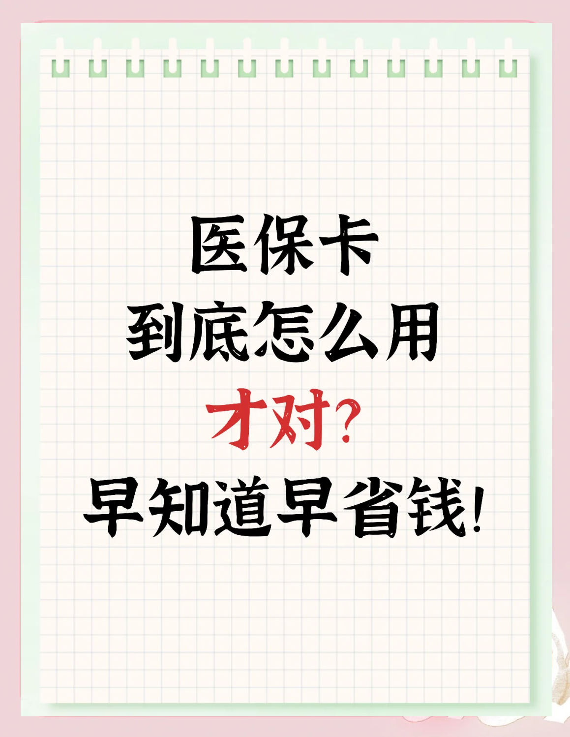 淮北上海急用钱套医保卡(上海急用钱套医保卡余额)