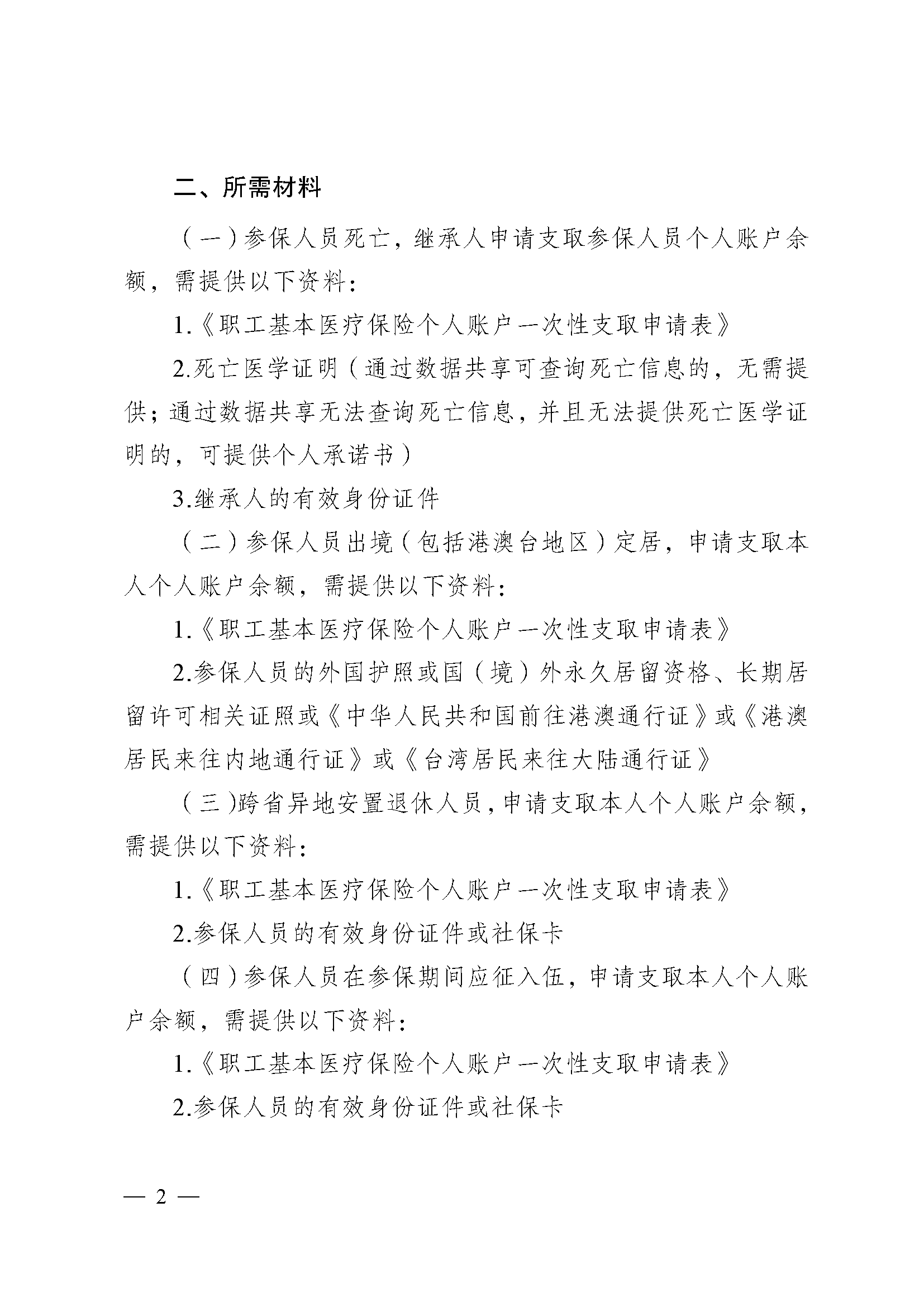 淮北医保提取代办(医保提取代办流程)