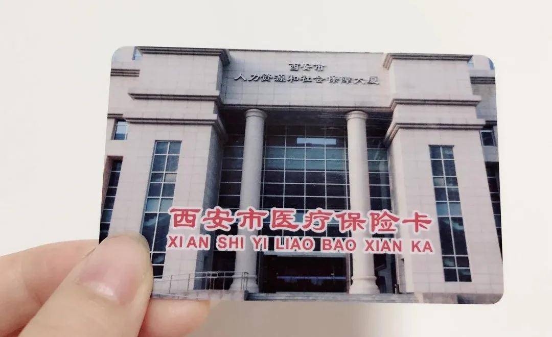 淮北西安24小时套医保卡(西安24小时套医保卡提取流程详解)