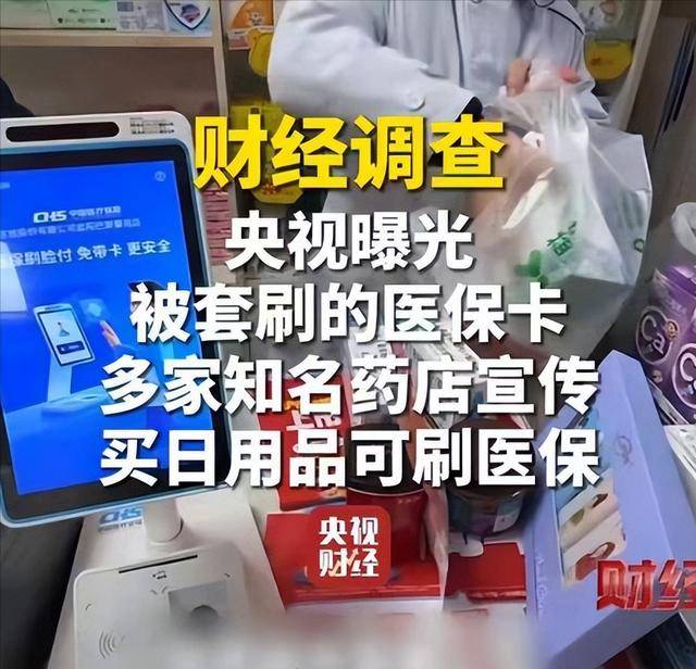 淮北医保卡套现后果(医保卡的钱套现对医保有什么影响)