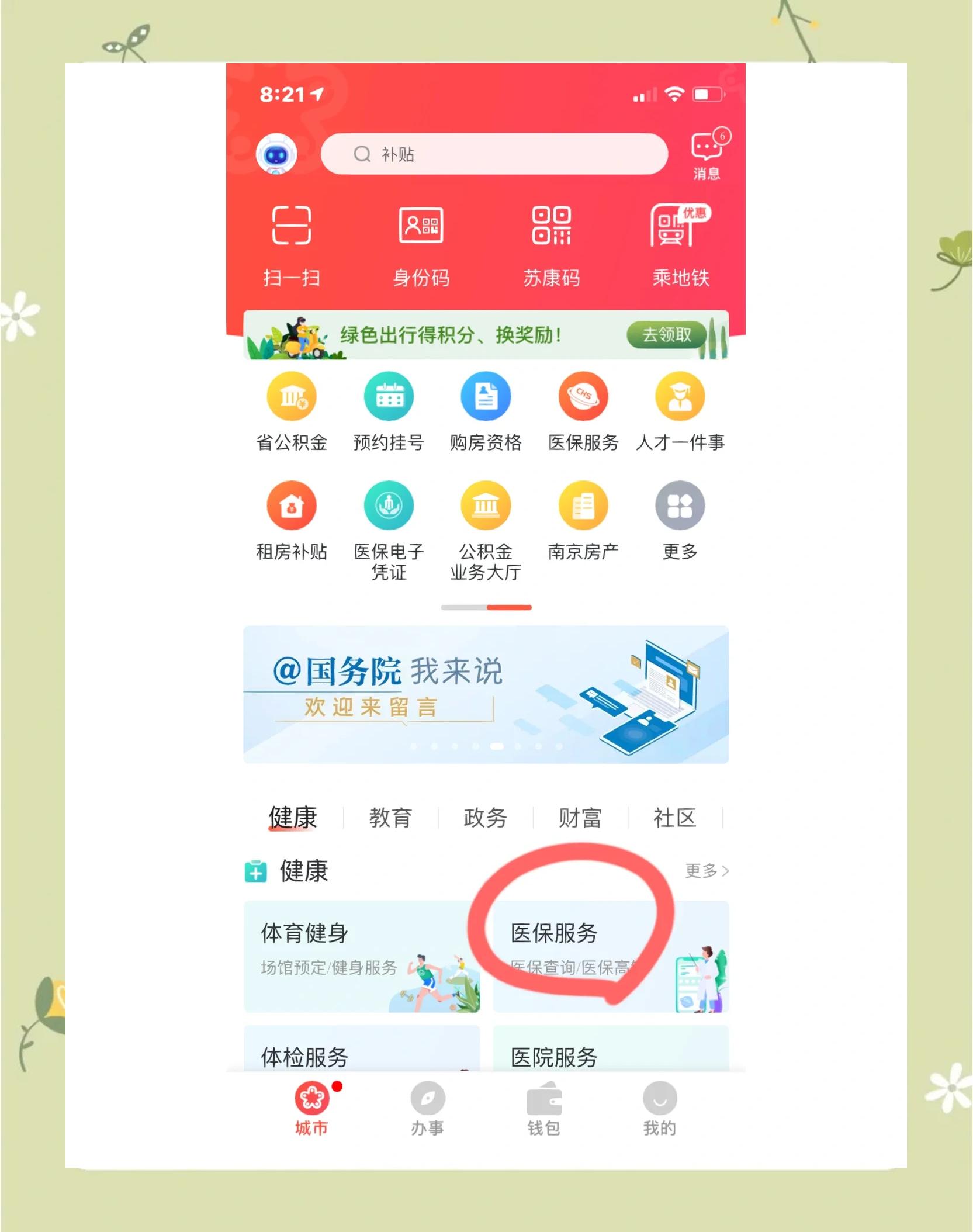 淮北南京市医保中心(南京市医保中心电话24小时人工服务电话)