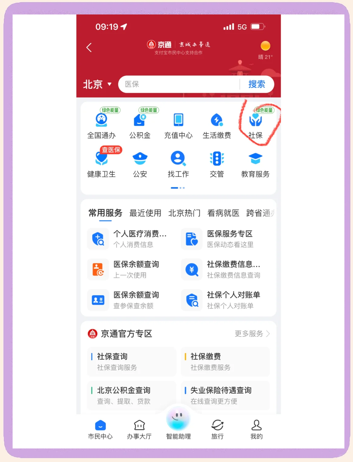 淮北医保卡余额查询(北京医保卡余额查询方法)