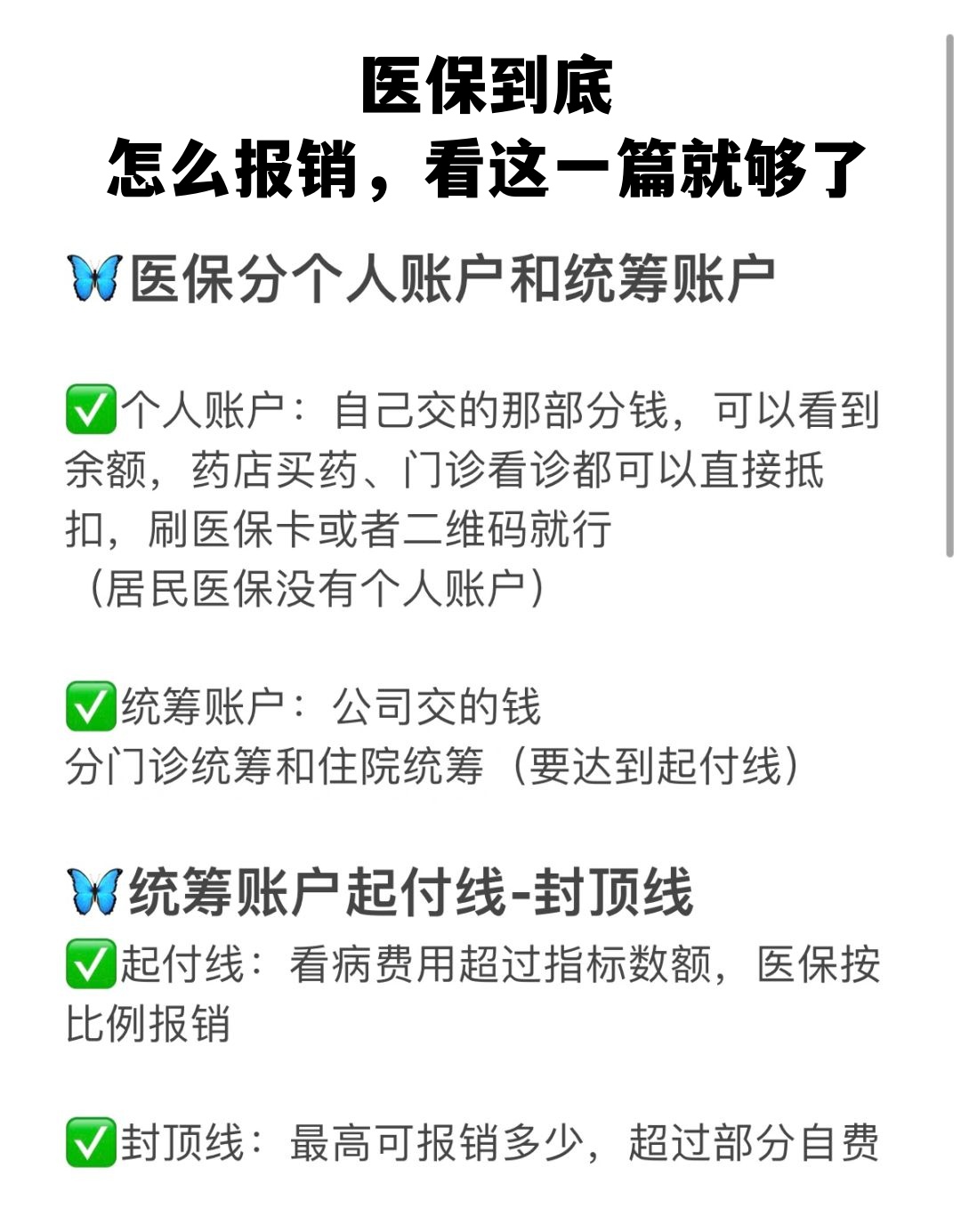 淮北学生医保卡怎么报销(学生医保卡报销起付线)