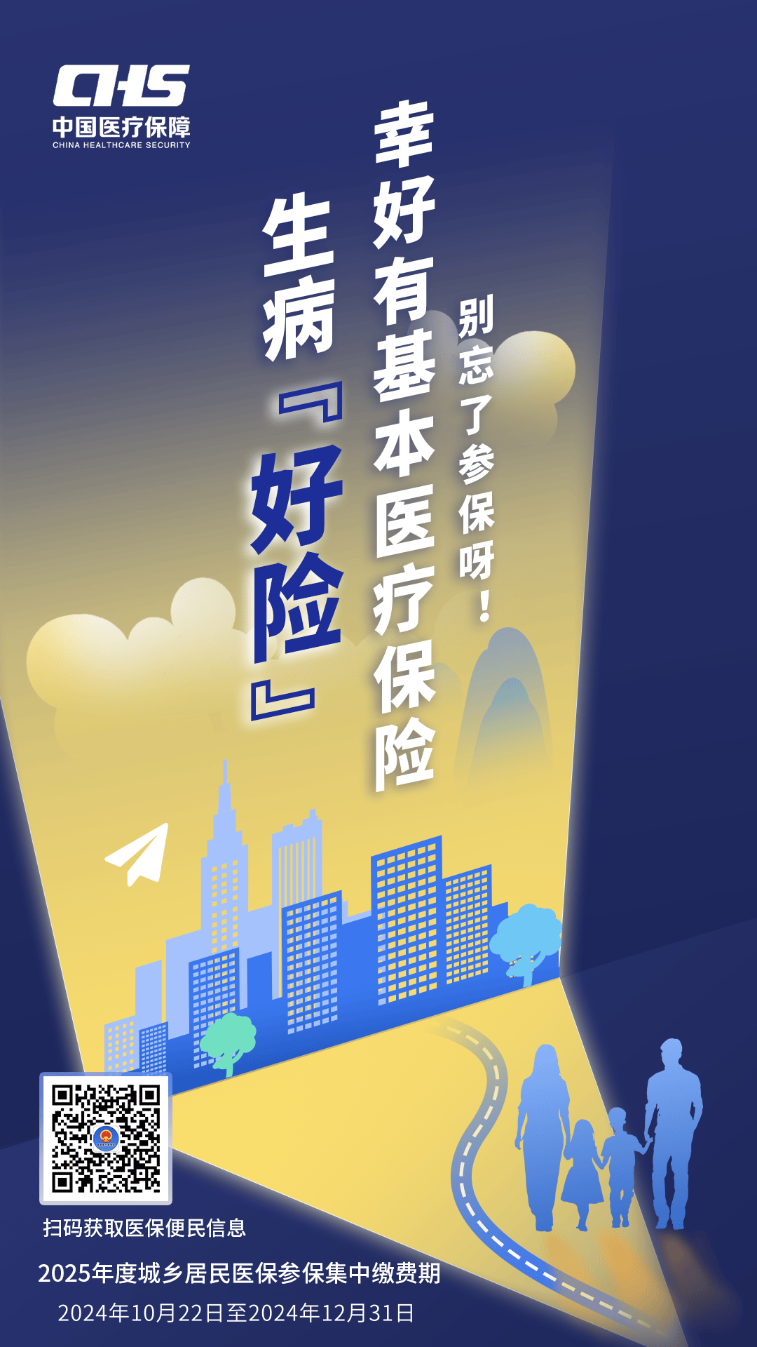 淮北徐州医保缴费(徐州医保缴费怎么网上缴费)