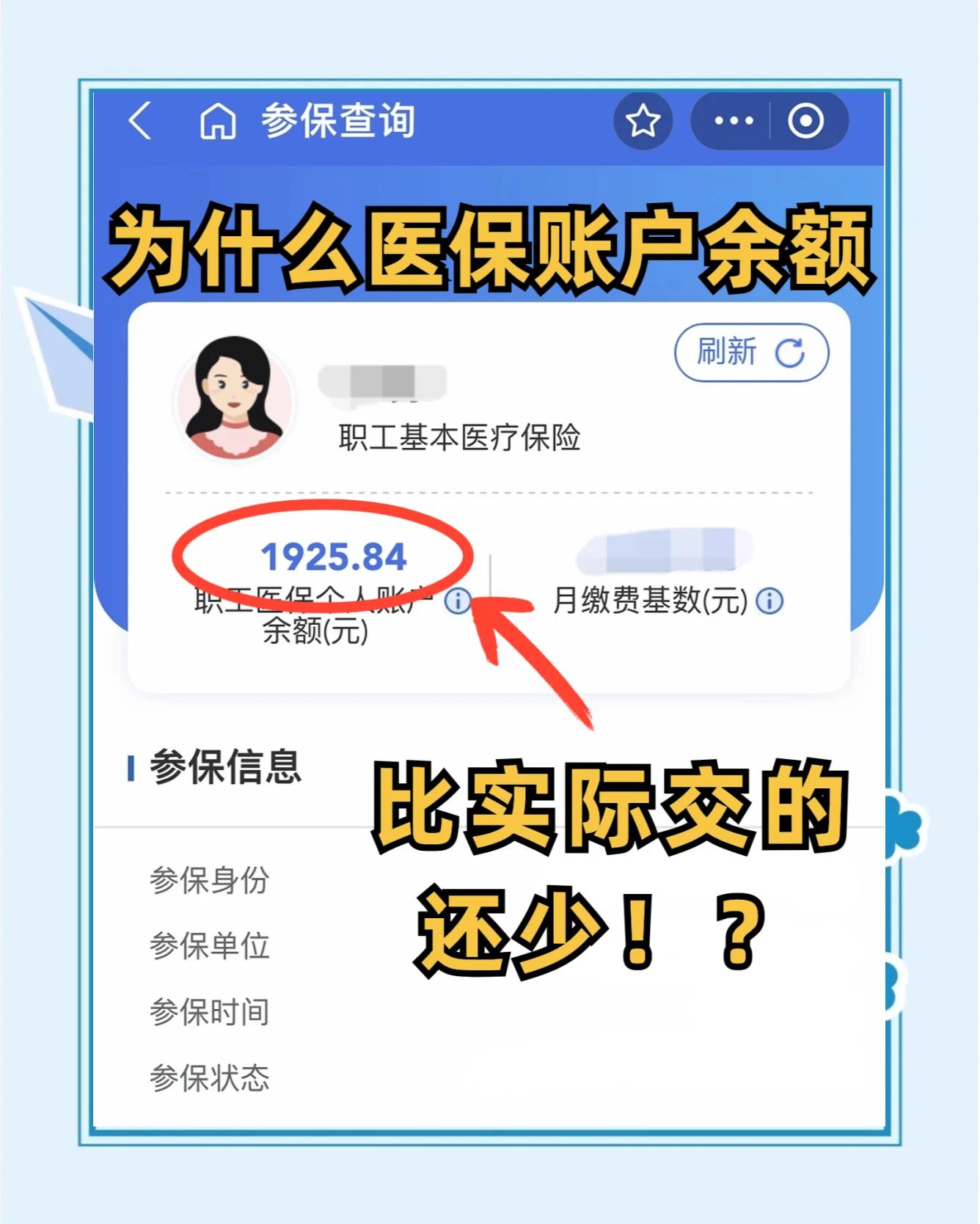 淮北医保卡怎么查余额(宝宝医保卡怎么查余额)