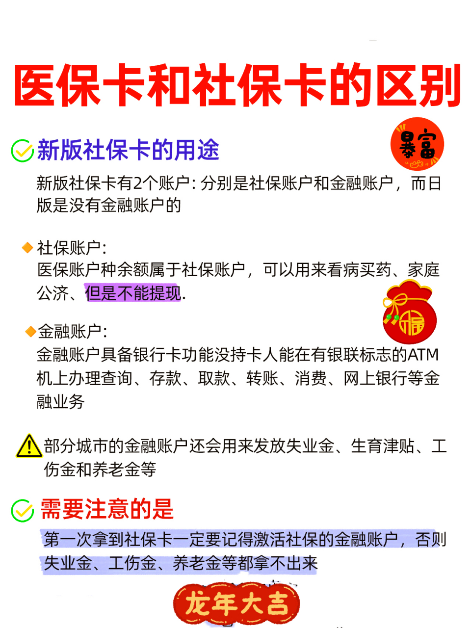 淮北社保跟医保有什么区别(社保医保怎么查询交了多少年)