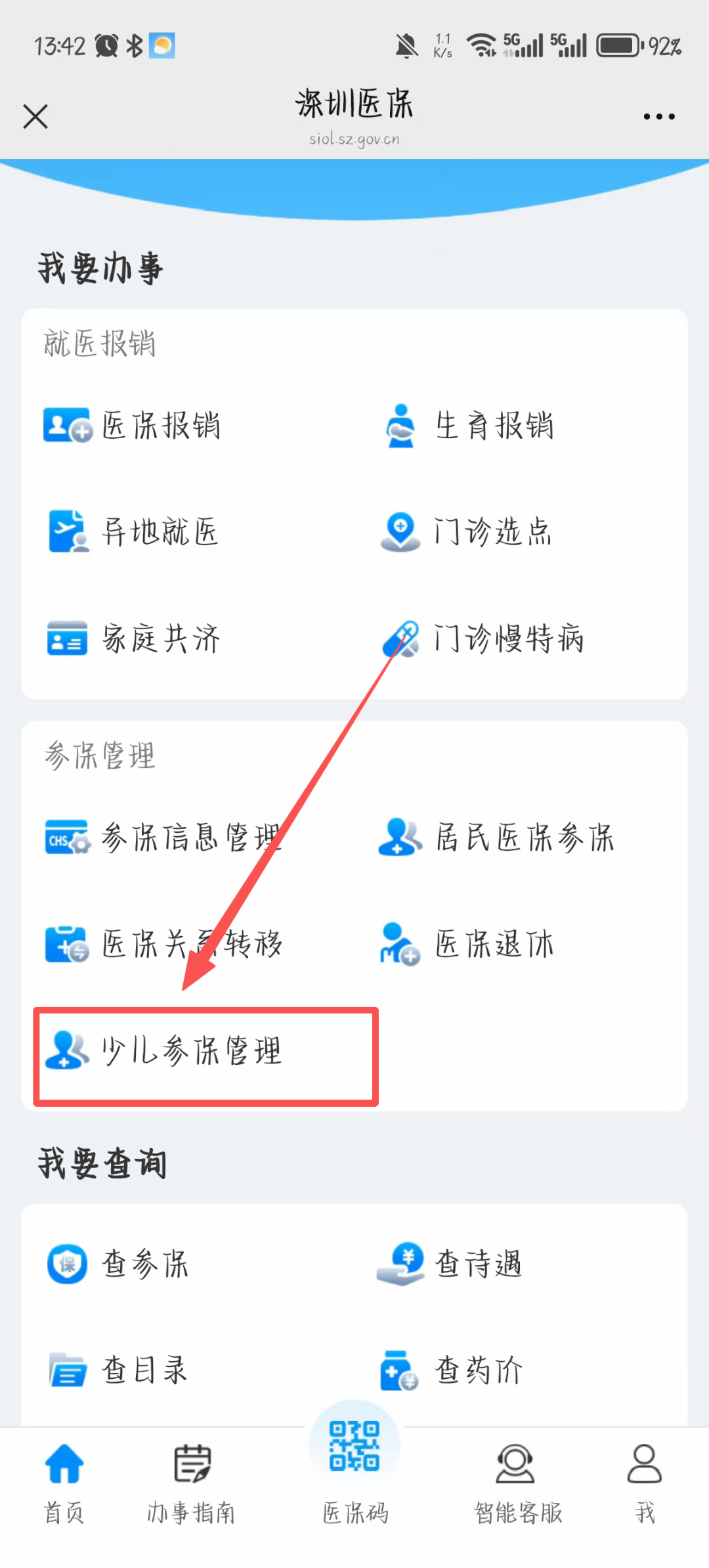 淮北深圳少儿医保网(2018深圳少儿医保网)